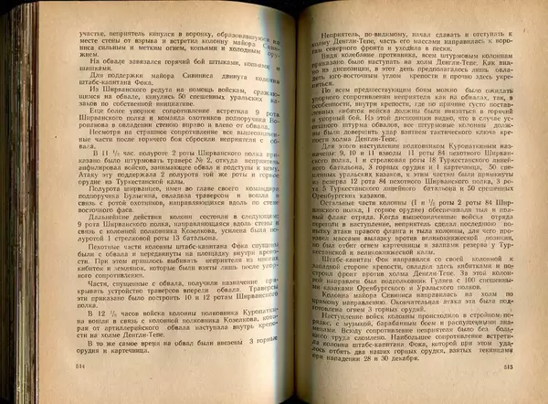  Коллектив авторов - Присоединение Туркмении к России - Страница № 264