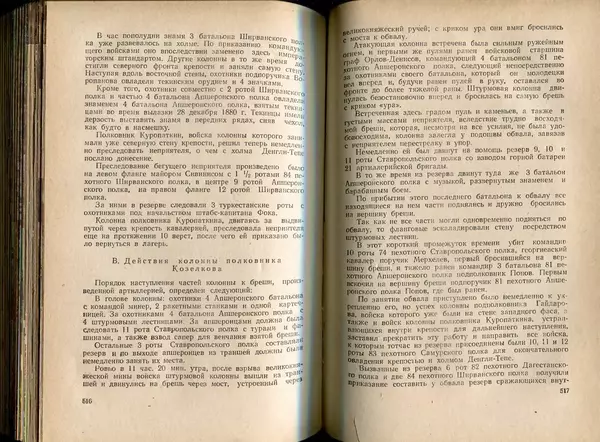  Коллектив авторов - Присоединение Туркмении к России - Страница № 265