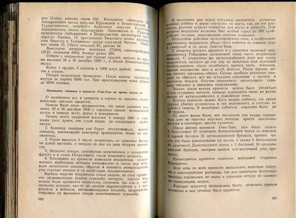  Коллектив авторов - Присоединение Туркмении к России - Страница № 267