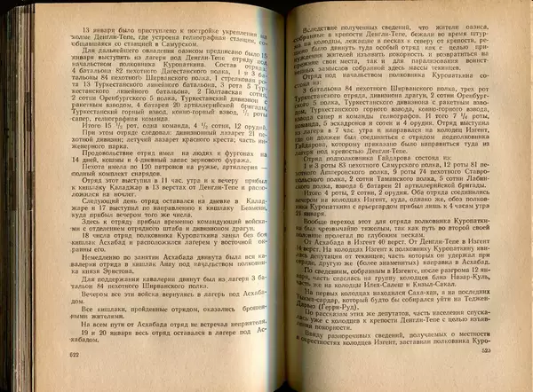  Коллектив авторов - Присоединение Туркмении к России - Страница № 268