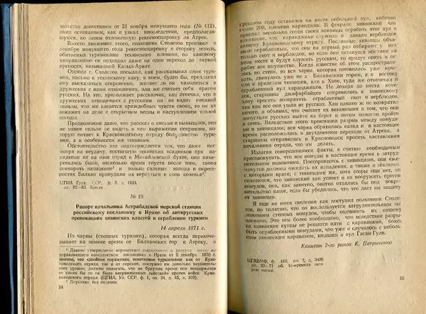  Коллектив авторов - Присоединение Туркмении к России - Страница № 28