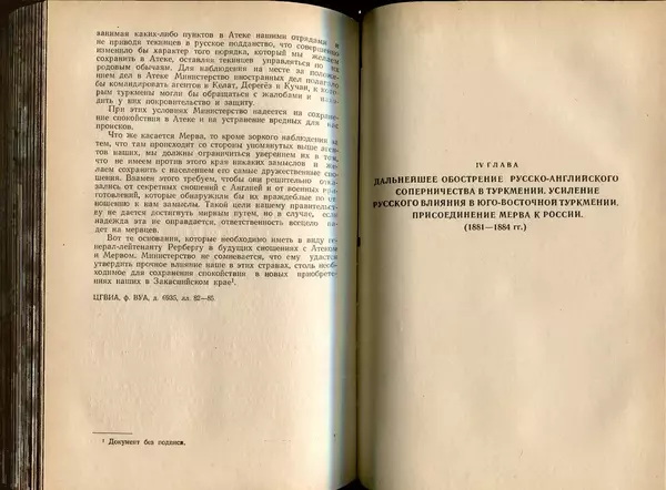  Коллектив авторов - Присоединение Туркмении к России - Страница № 281