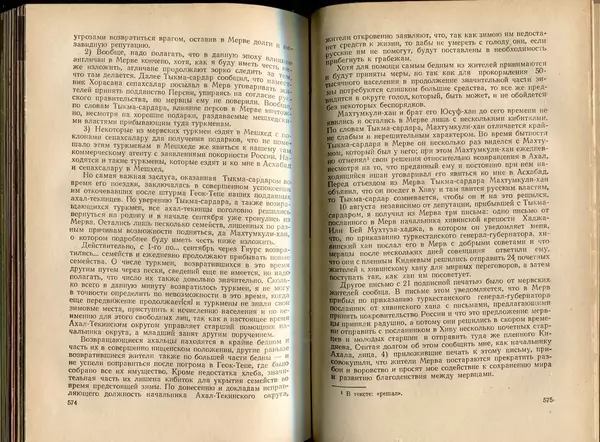  Коллектив авторов - Присоединение Туркмении к России - Страница № 294