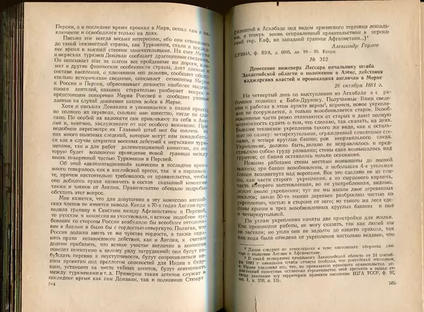  Коллектив авторов - Присоединение Туркмении к России - Страница № 299