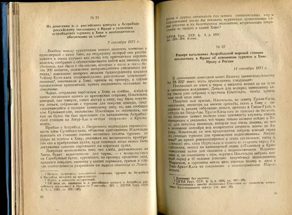  Коллектив авторов - Присоединение Туркмении к России - Страница № 30