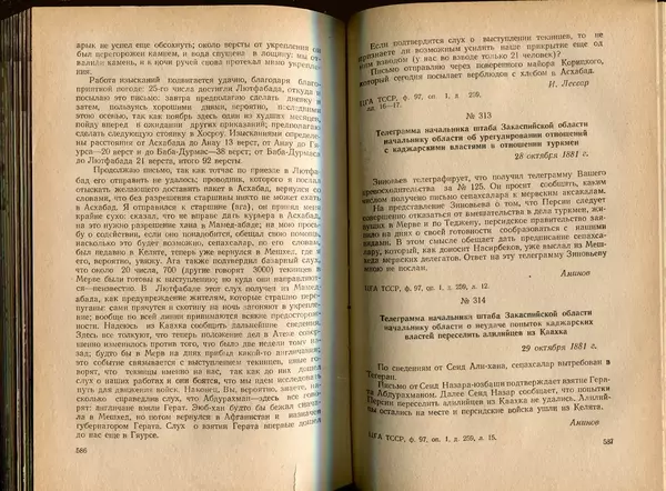  Коллектив авторов - Присоединение Туркмении к России - Страница № 300
