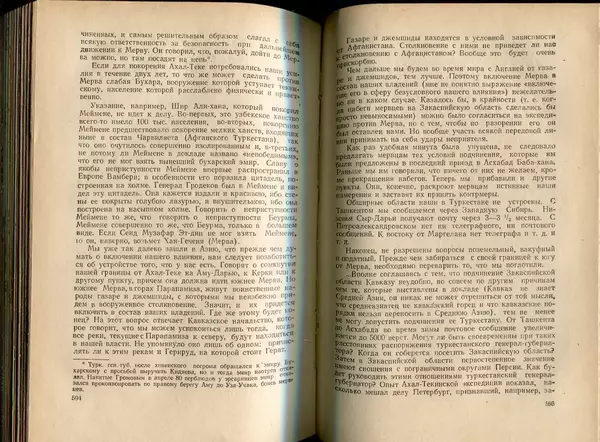  Коллектив авторов - Присоединение Туркмении к России - Страница № 304