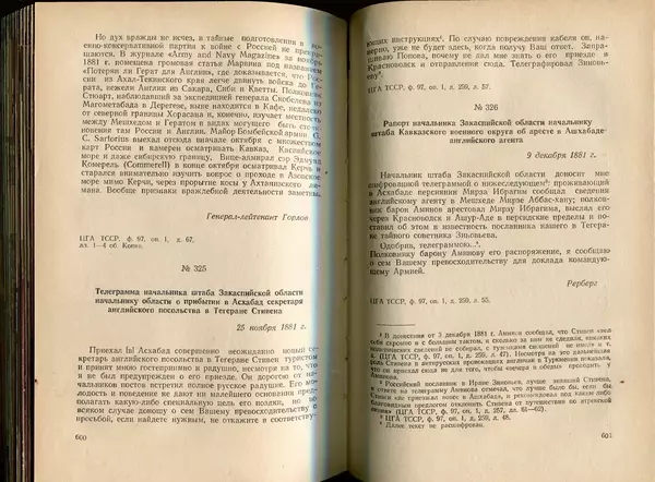  Коллектив авторов - Присоединение Туркмении к России - Страница № 307