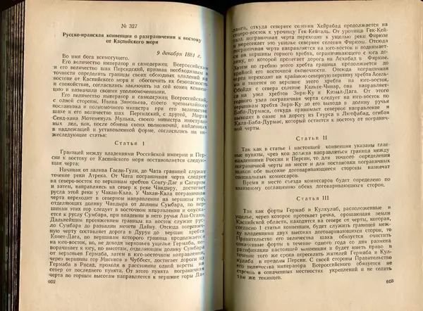  Коллектив авторов - Присоединение Туркмении к России - Страница № 308