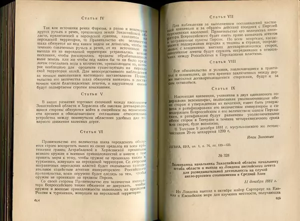  Коллектив авторов - Присоединение Туркмении к России - Страница № 309