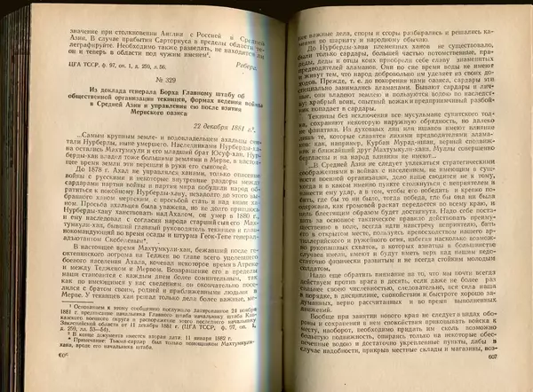  Коллектив авторов - Присоединение Туркмении к России - Страница № 310