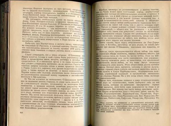  Коллектив авторов - Присоединение Туркмении к России - Страница № 315