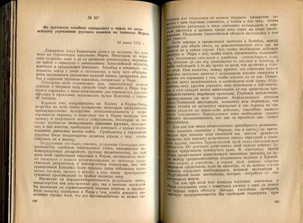  Коллектив авторов - Присоединение Туркмении к России - Страница № 327
