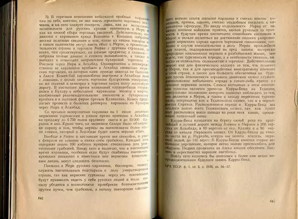  Коллектив авторов - Присоединение Туркмении к России - Страница № 329
