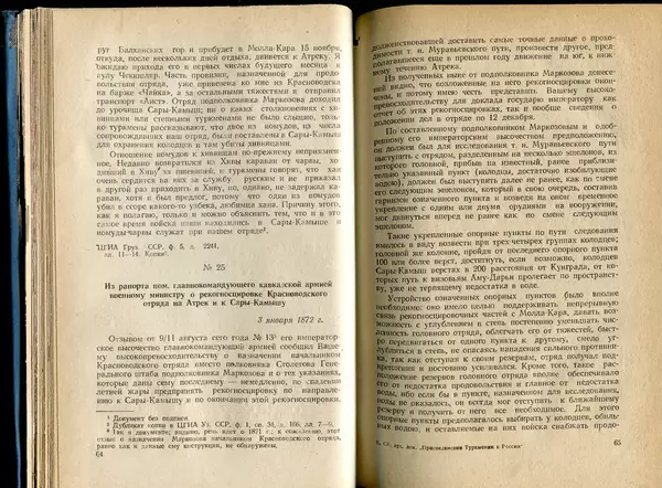  Коллектив авторов - Присоединение Туркмении к России - Страница № 33