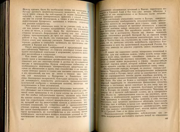  Коллектив авторов - Присоединение Туркмении к России - Страница № 331