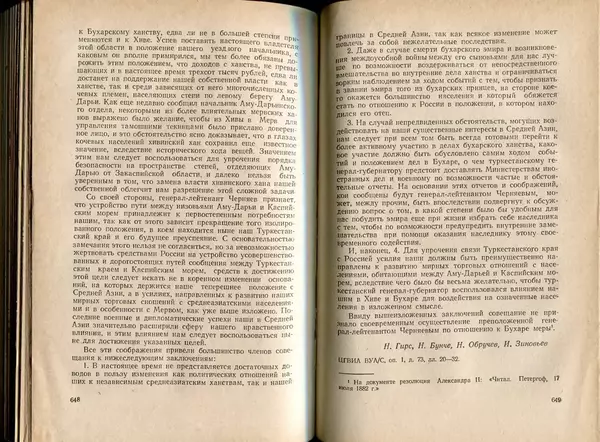 Коллектив авторов - Присоединение Туркмении к России - Страница № 332