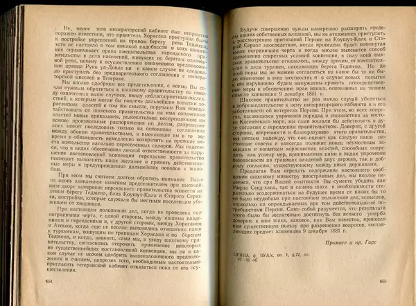 Коллектив авторов - Присоединение Туркмении к России - Страница № 335