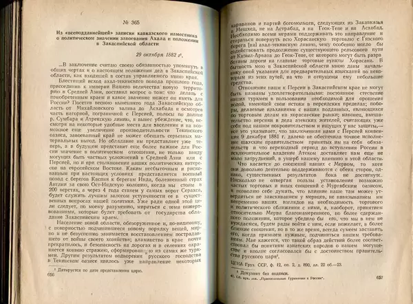  Коллектив авторов - Присоединение Туркмении к России - Страница № 336