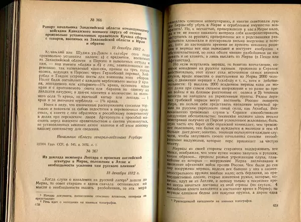  Коллектив авторов - Присоединение Туркмении к России - Страница № 337