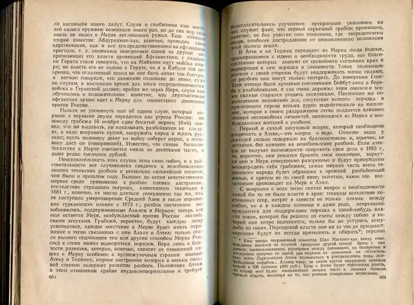  Коллектив авторов - Присоединение Туркмении к России - Страница № 338