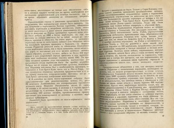  Коллектив авторов - Присоединение Туркмении к России - Страница № 34