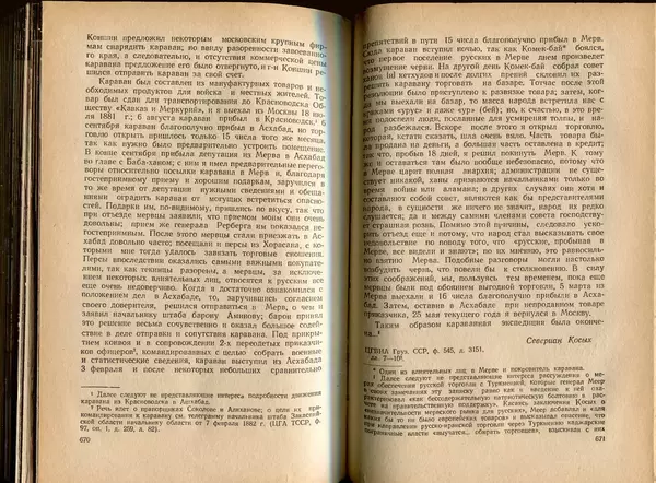  Коллектив авторов - Присоединение Туркмении к России - Страница № 343