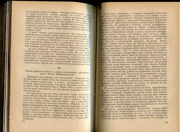  Коллектив авторов - Присоединение Туркмении к России - Страница № 347