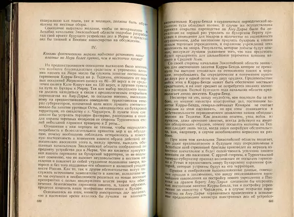  Коллектив авторов - Присоединение Туркмении к России - Страница № 348