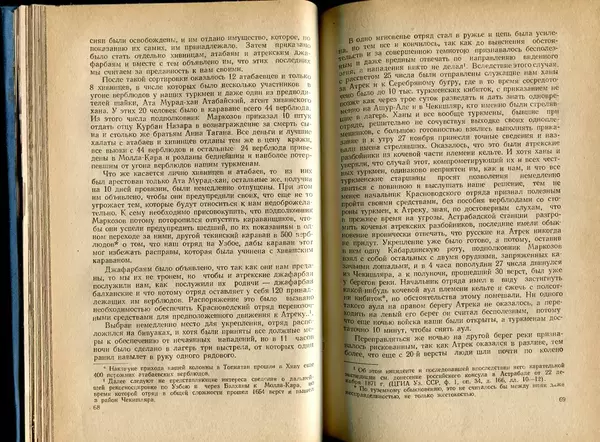  Коллектив авторов - Присоединение Туркмении к России - Страница № 35