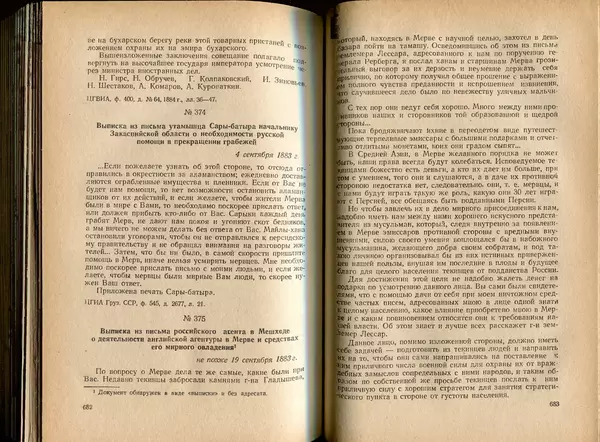  Коллектив авторов - Присоединение Туркмении к России - Страница № 350
