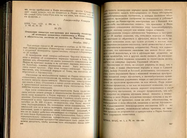  Коллектив авторов - Присоединение Туркмении к России - Страница № 352