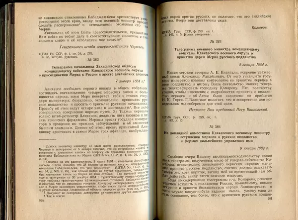  Коллектив авторов - Присоединение Туркмении к России - Страница № 354