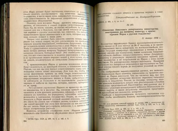  Коллектив авторов - Присоединение Туркмении к России - Страница № 355
