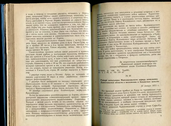  Коллектив авторов - Присоединение Туркмении к России - Страница № 36