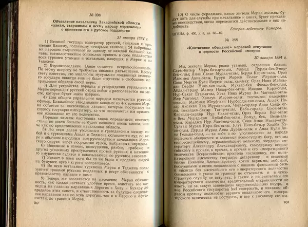  Коллектив авторов - Присоединение Туркмении к России - Страница № 360