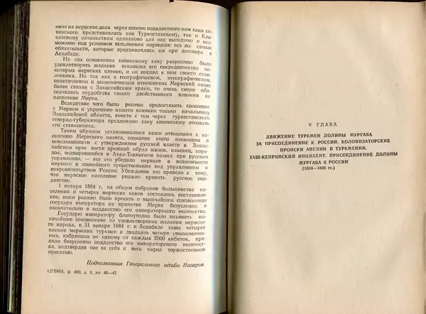  Коллектив авторов - Присоединение Туркмении к России - Страница № 367