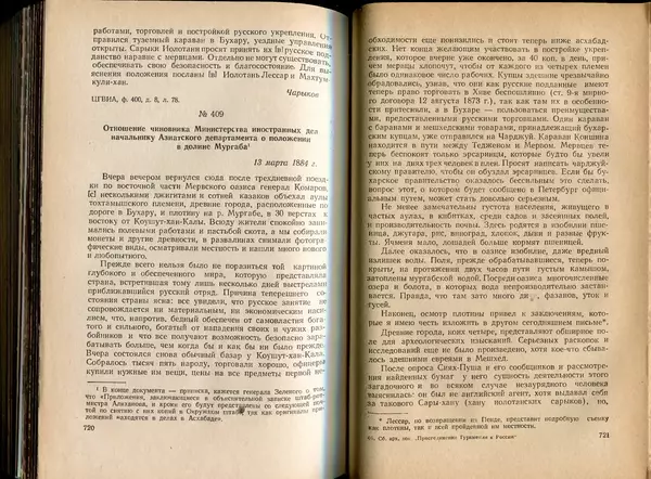  Коллектив авторов - Присоединение Туркмении к России - Страница № 369