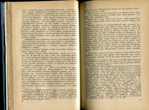  Коллектив авторов - Присоединение Туркмении к России - Страница № 37