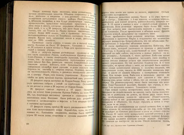  Коллектив авторов - Присоединение Туркмении к России - Страница № 377