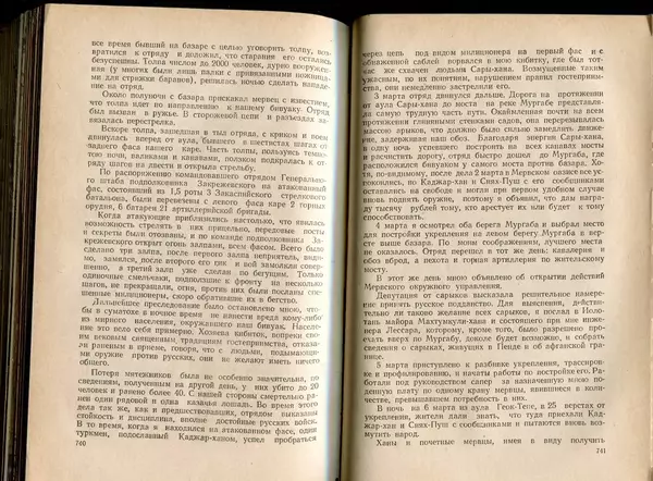  Коллектив авторов - Присоединение Туркмении к России - Страница № 379