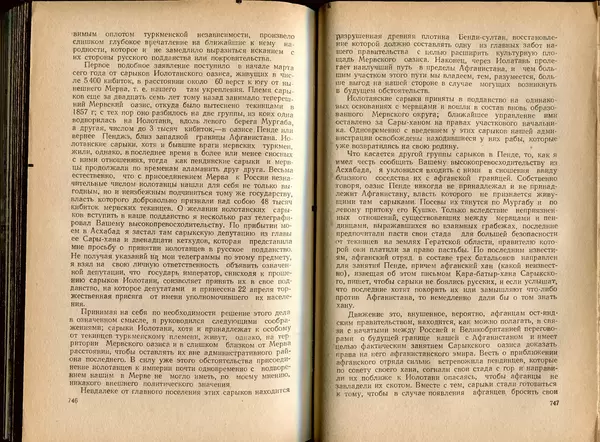  Коллектив авторов - Присоединение Туркмении к России - Страница № 383