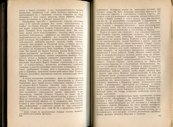  Коллектив авторов - Присоединение Туркмении к России - Страница № 384