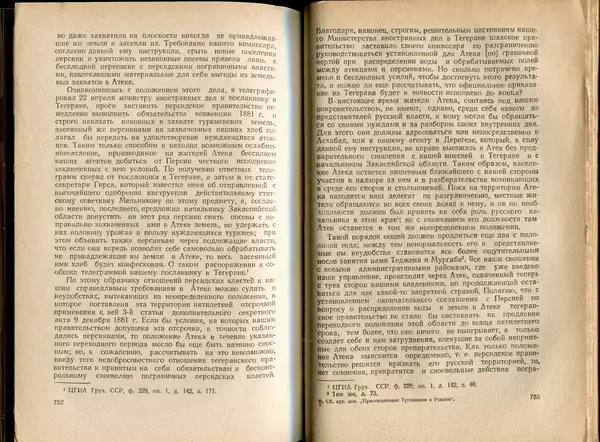  Коллектив авторов - Присоединение Туркмении к России - Страница № 386