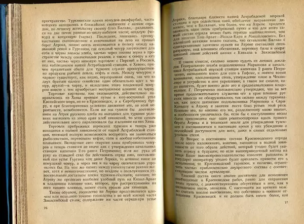  Коллектив авторов - Присоединение Туркмении к России - Страница № 39