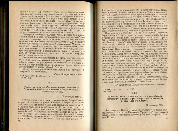  Коллектив авторов - Присоединение Туркмении к России - Страница № 392