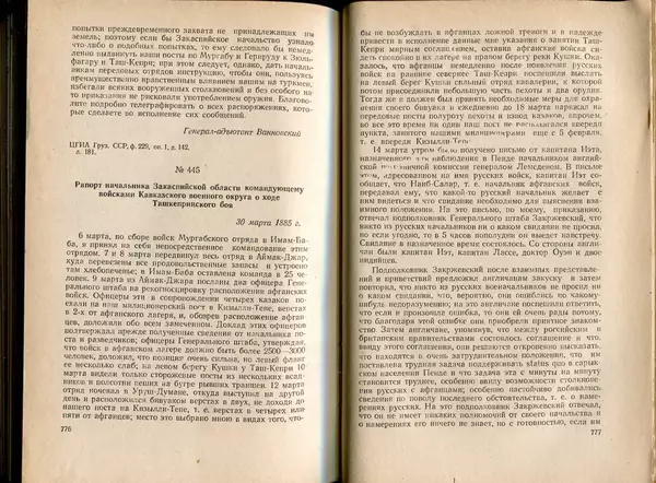  Коллектив авторов - Присоединение Туркмении к России - Страница № 398