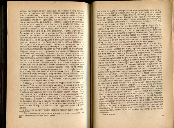  Коллектив авторов - Присоединение Туркмении к России - Страница № 399