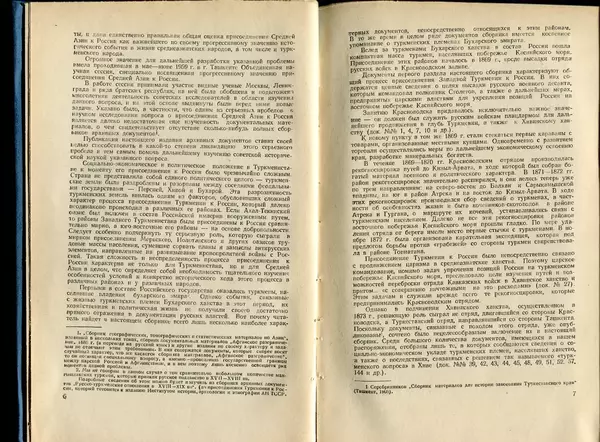  Коллектив авторов - Присоединение Туркмении к России - Страница № 4