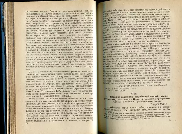  Коллектив авторов - Присоединение Туркмении к России - Страница № 40